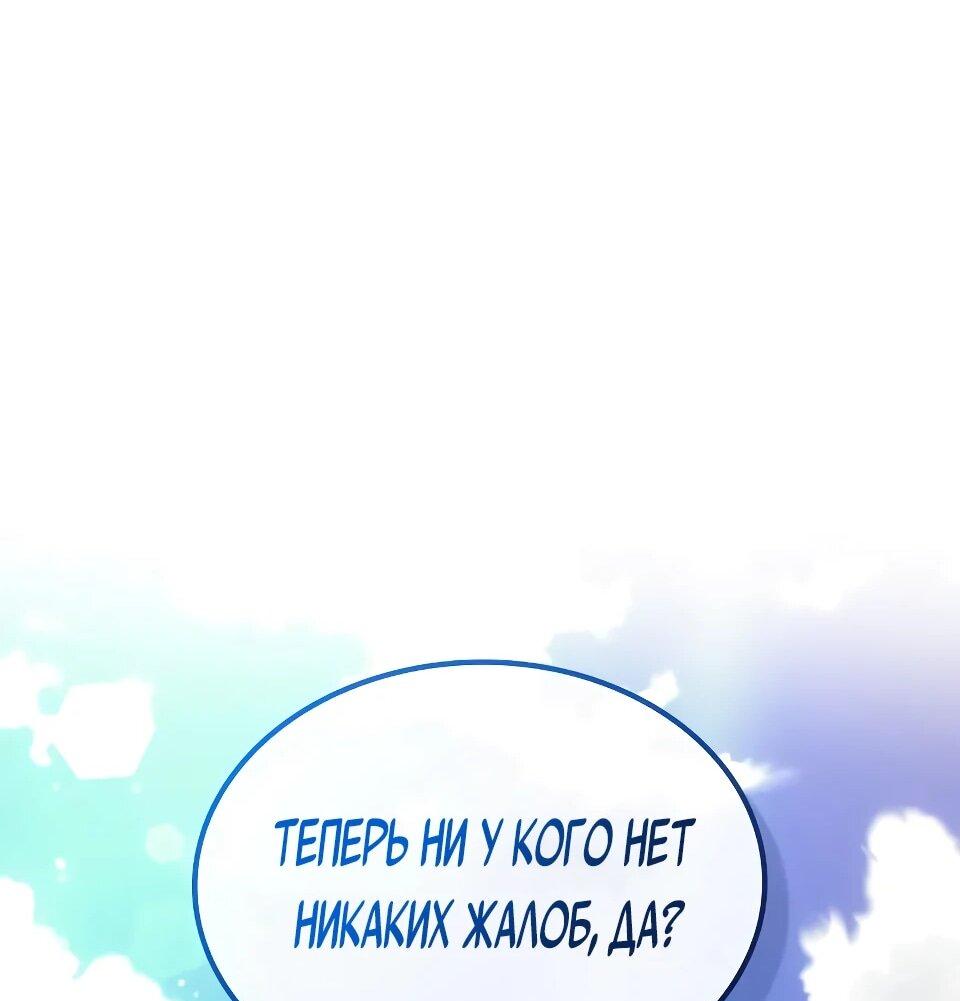 Манга Перерождение Божественного Демона - Глава 7 Страница 53