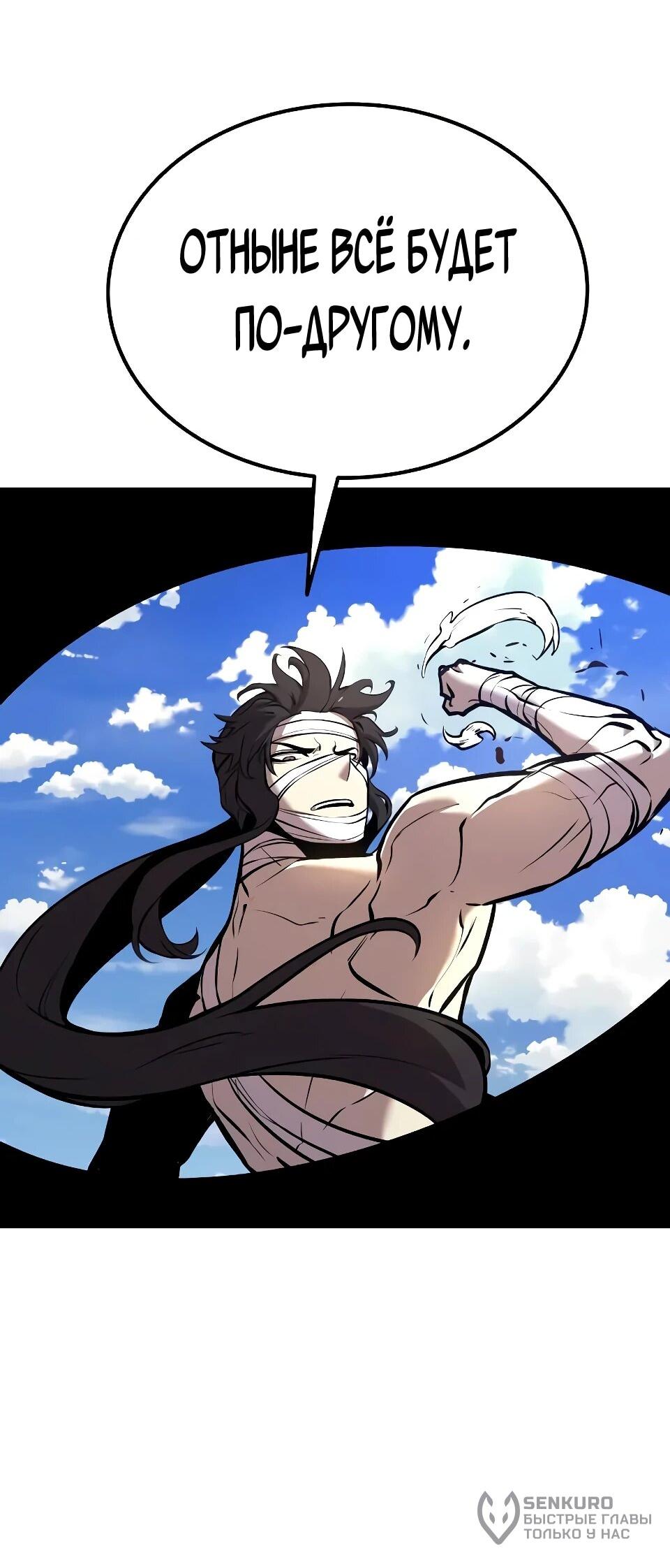 Манга Перерождение Божественного Демона - Глава 7 Страница 43