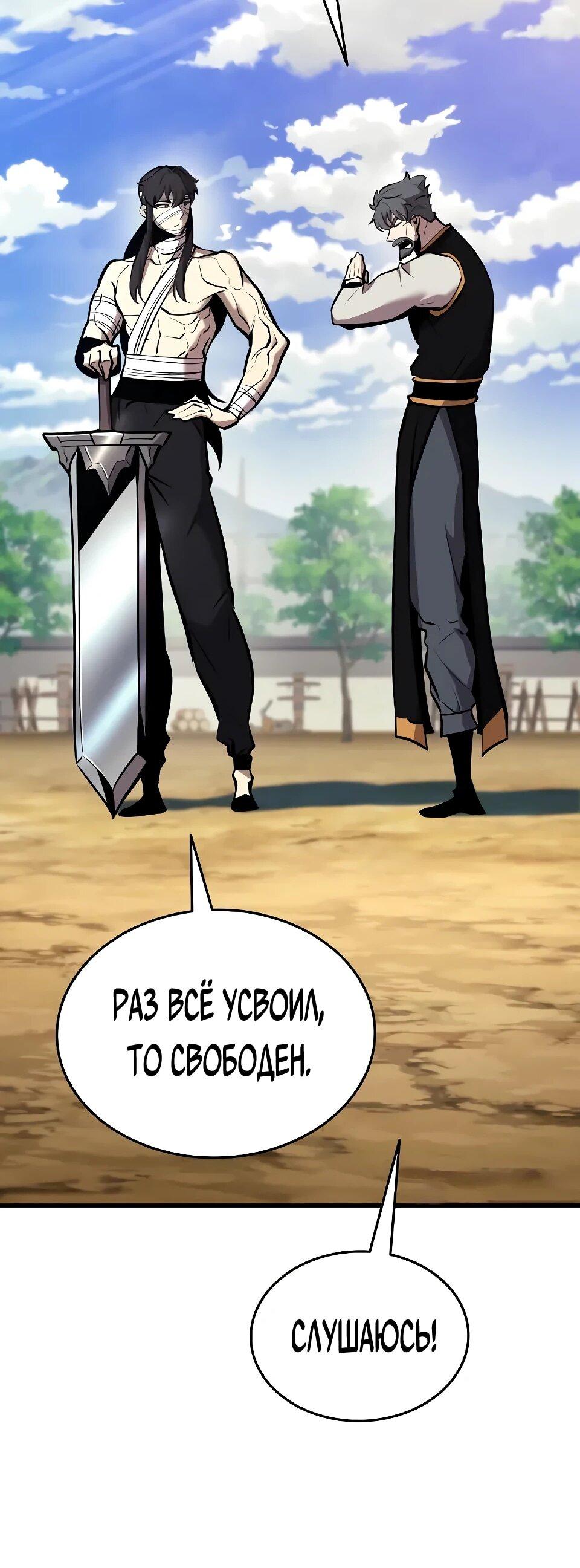 Манга Перерождение Божественного Демона - Глава 7 Страница 63