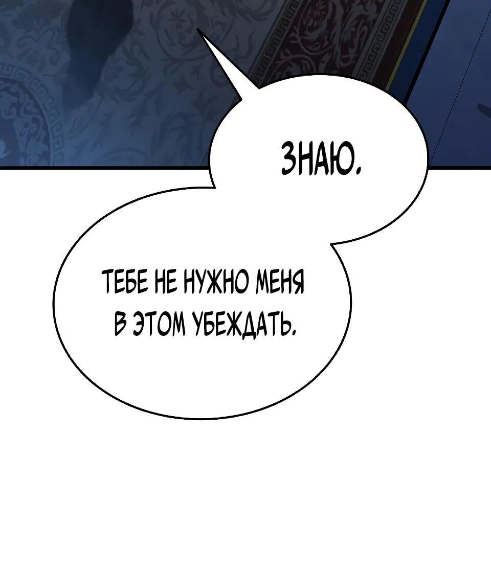 Манга Перерождение Божественного Демона - Глава 7 Страница 90