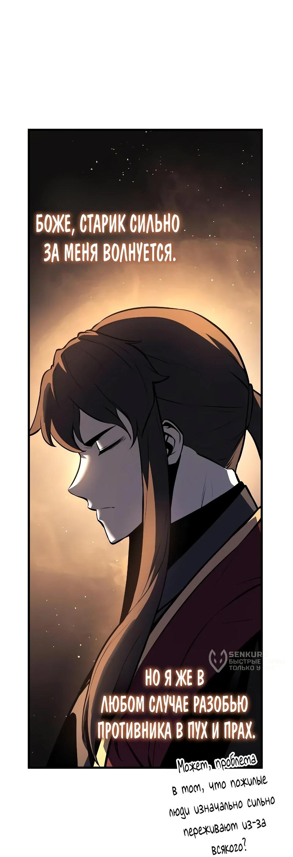 Манга Перерождение Божественного Демона - Глава 7 Страница 122