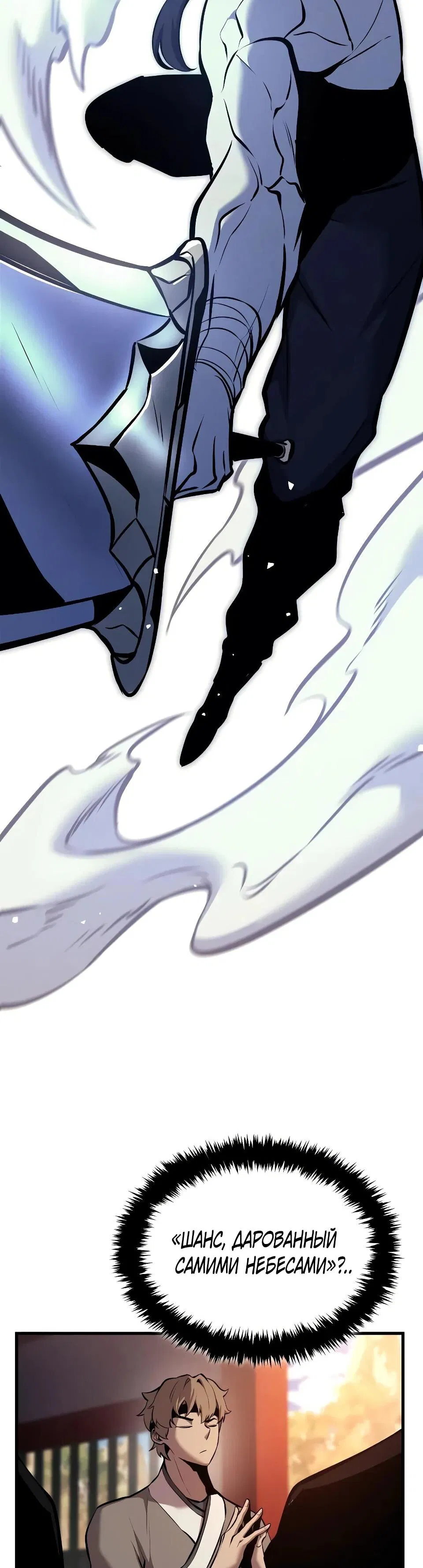 Манга Перерождение Божественного Демона - Глава 7 Страница 75