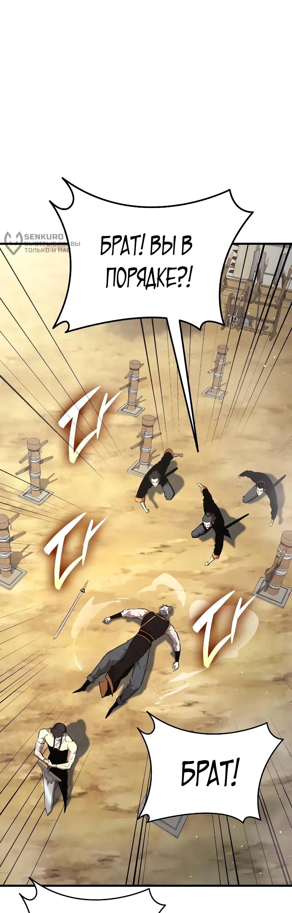 Манга Перерождение Божественного Демона - Глава 7 Страница 51