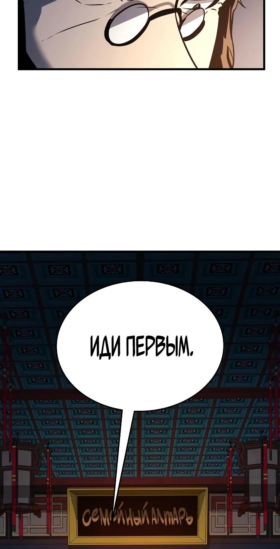 Манга Перерождение Божественного Демона - Глава 7 Страница 94