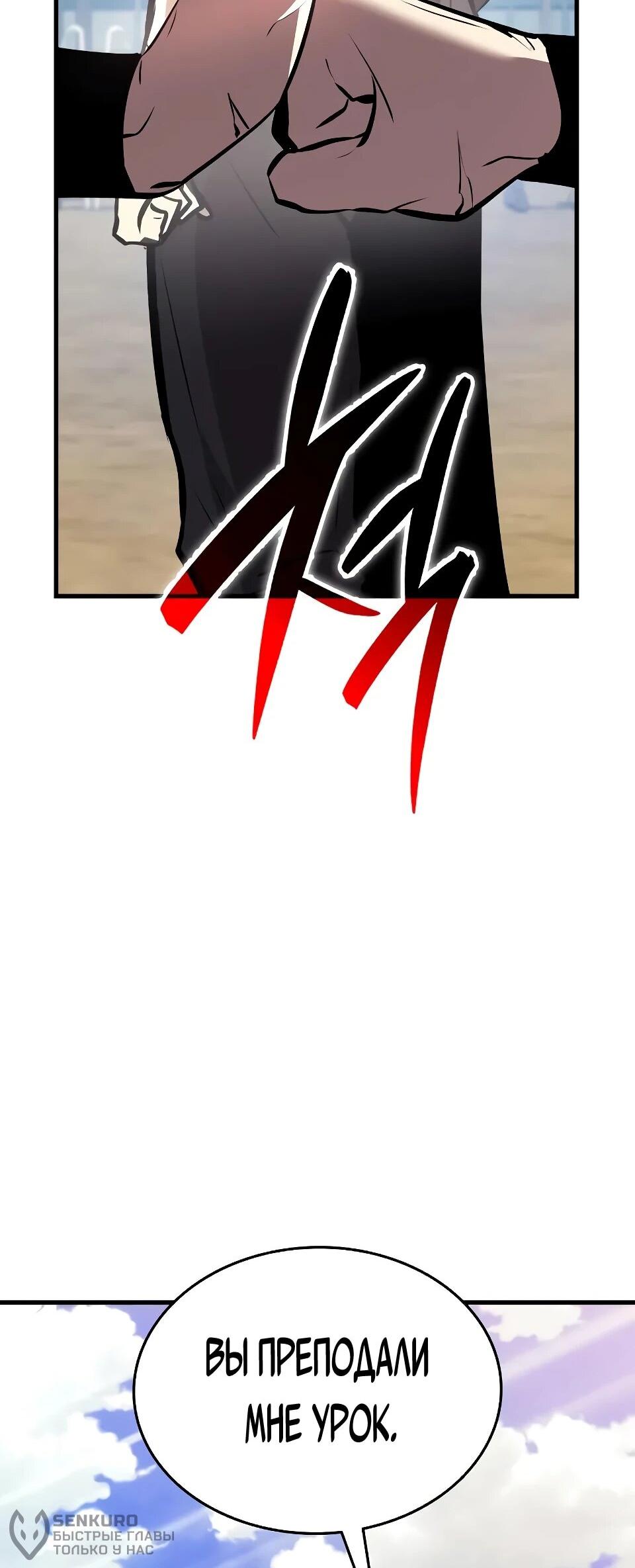 Манга Перерождение Божественного Демона - Глава 7 Страница 62