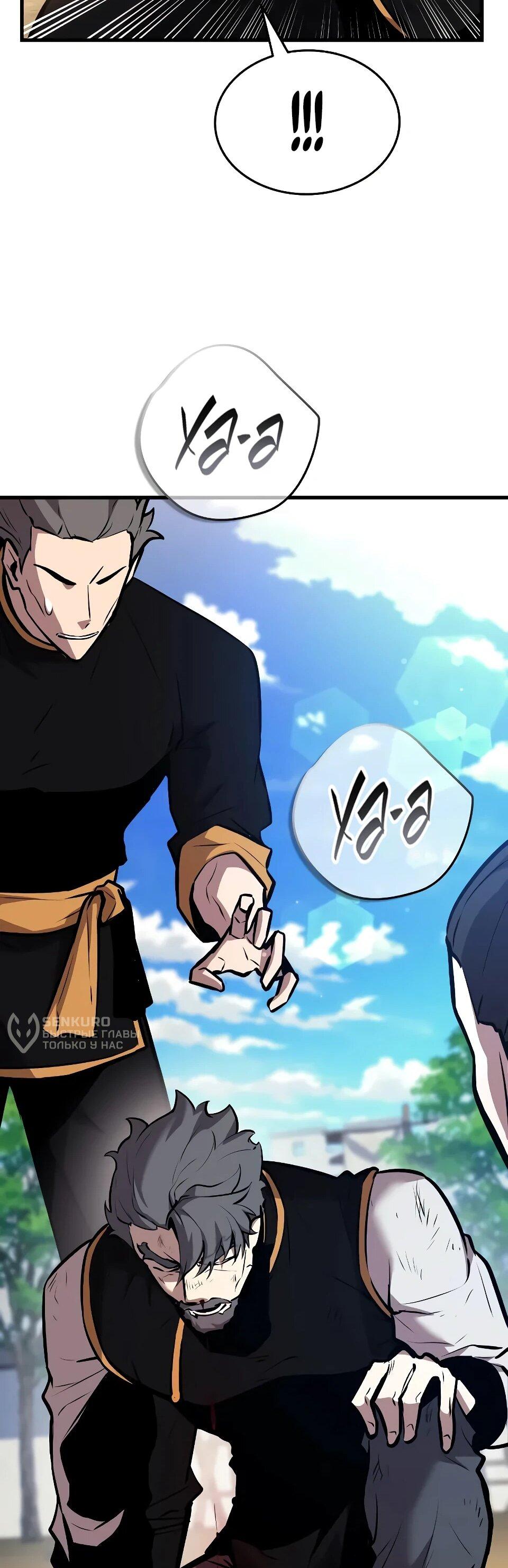 Манга Перерождение Божественного Демона - Глава 7 Страница 58