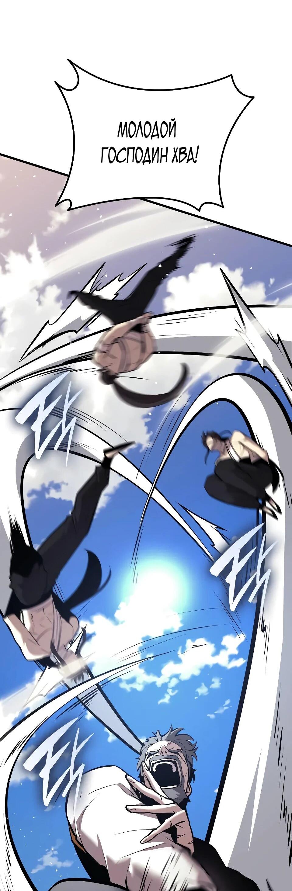Манга Перерождение Божественного Демона - Глава 7 Страница 16