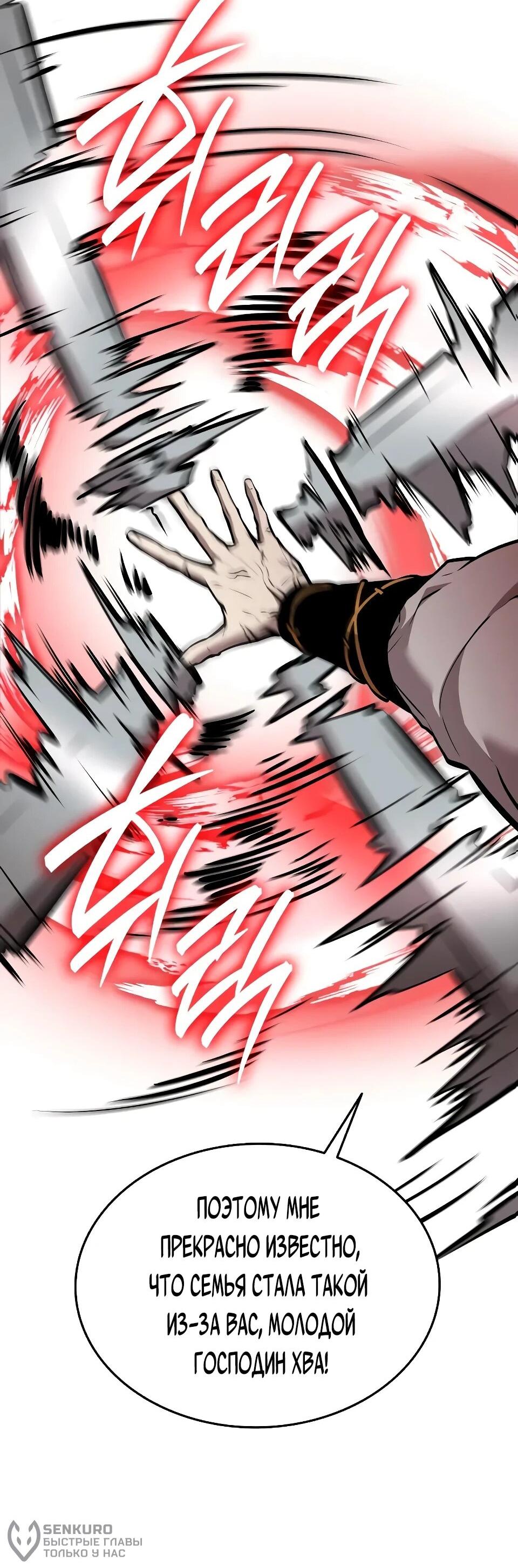 Манга Перерождение Божественного Демона - Глава 7 Страница 21