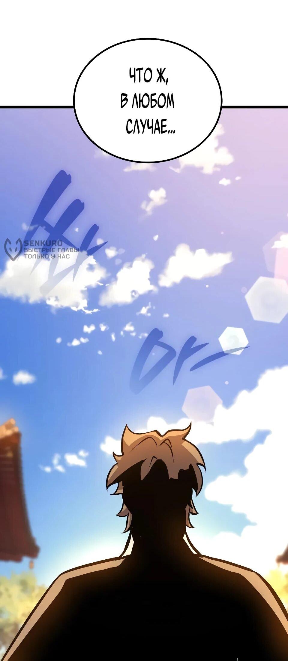 Манга Перерождение Божественного Демона - Глава 7 Страница 77