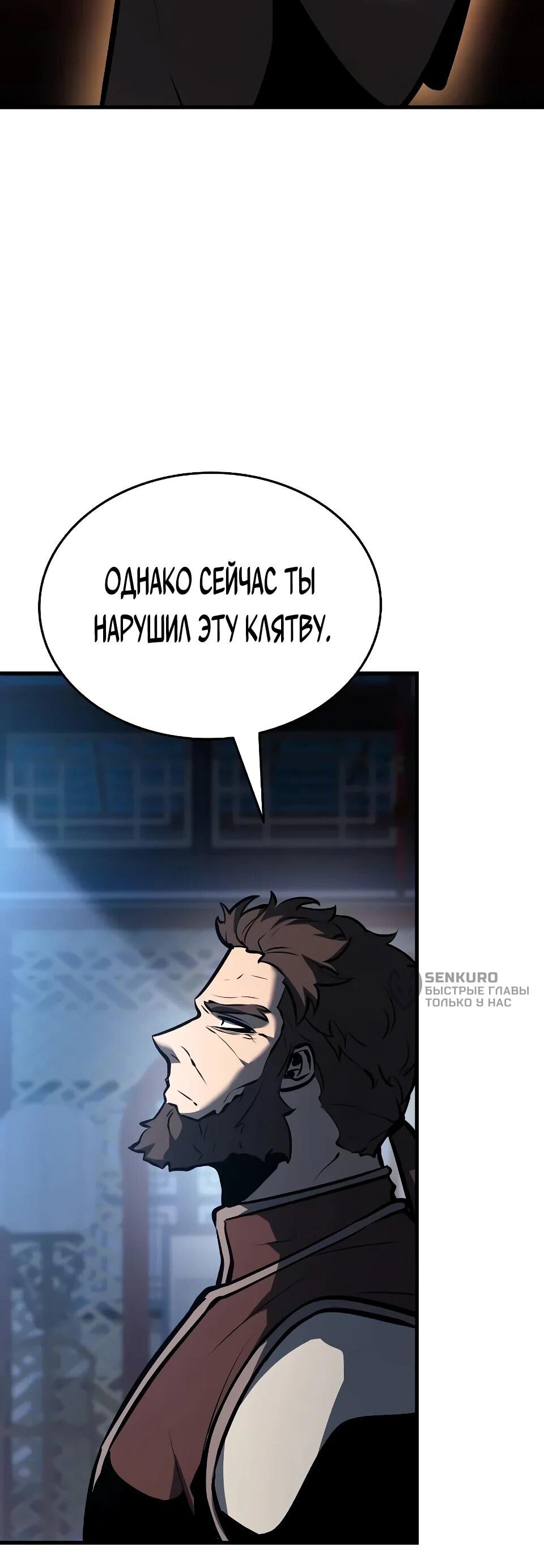 Манга Перерождение Божественного Демона - Глава 7 Страница 88