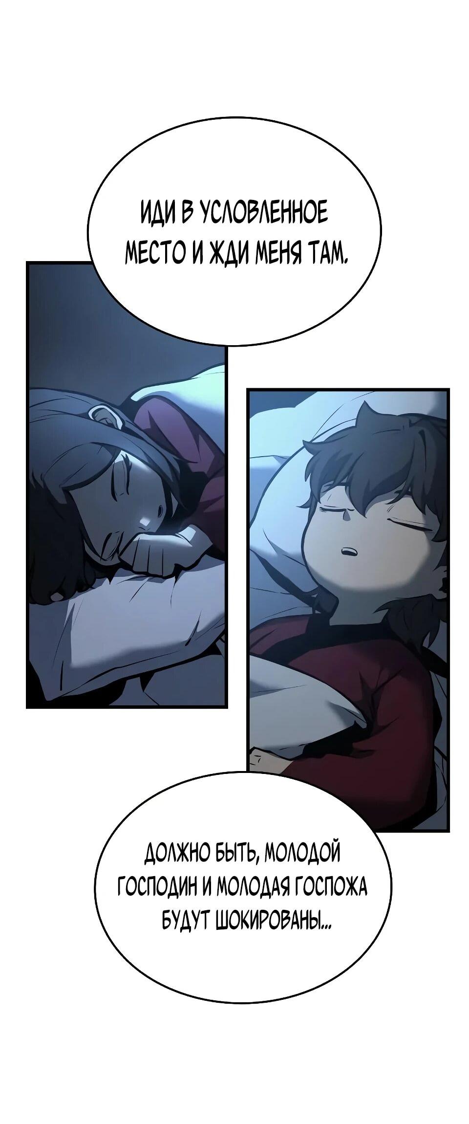 Манга Перерождение Божественного Демона - Глава 7 Страница 101