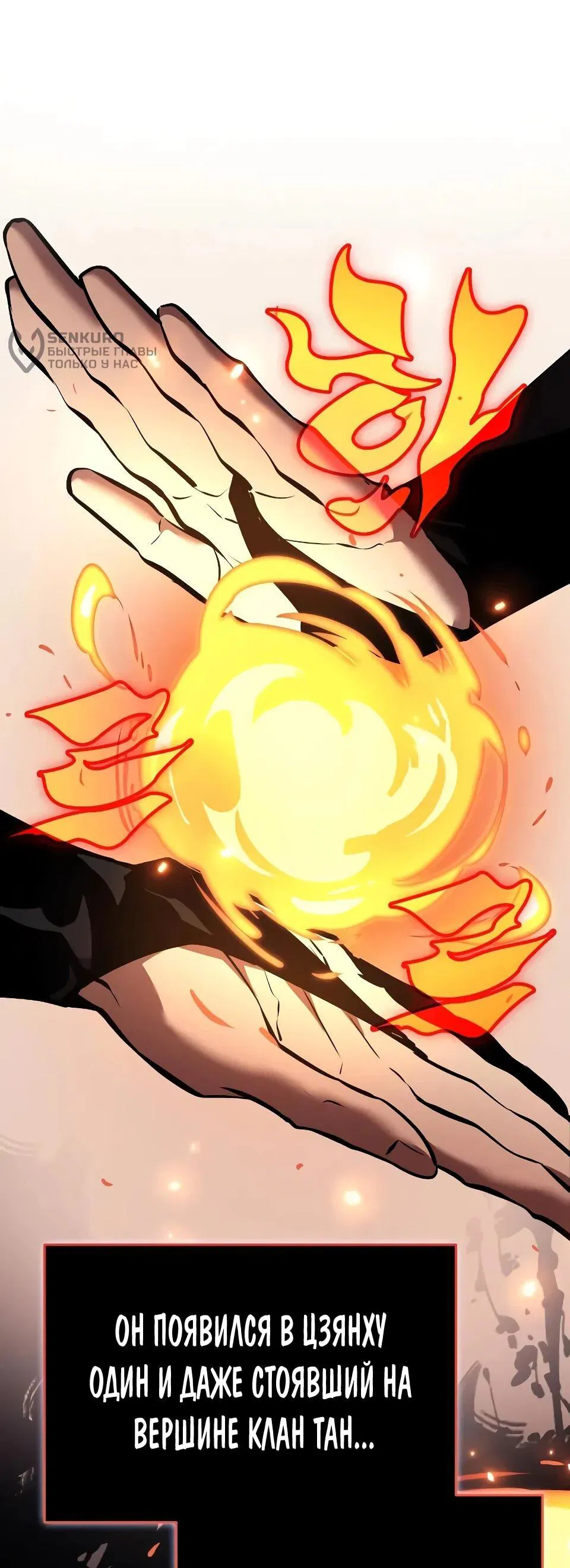 Манга Перерождение Божественного Демона - Глава 7 Страница 85