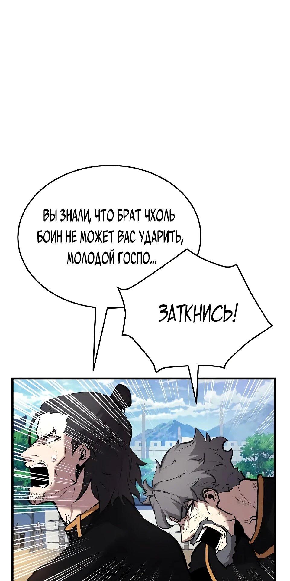 Манга Перерождение Божественного Демона - Глава 7 Страница 57