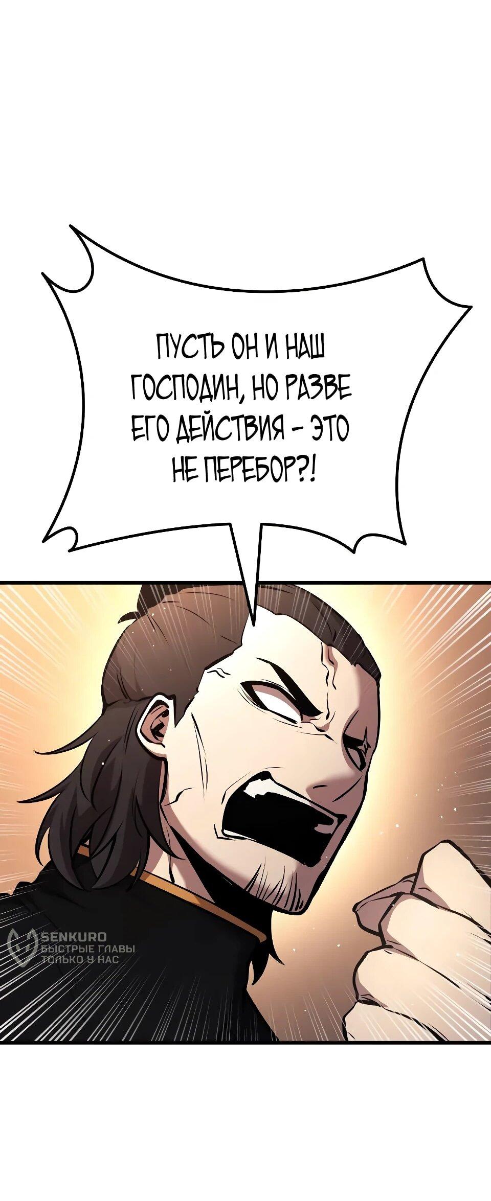 Манга Перерождение Божественного Демона - Глава 7 Страница 70