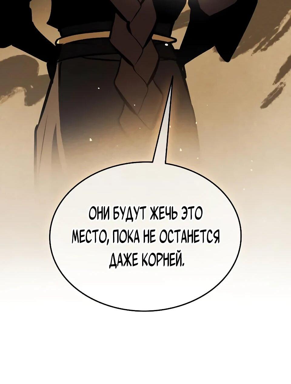 Манга Перерождение Божественного Демона - Глава 7 Страница 100