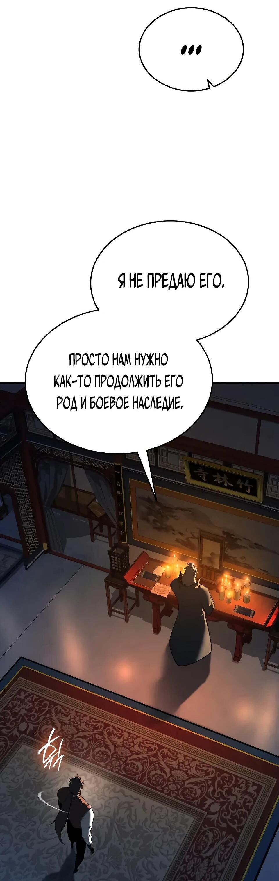 Манга Перерождение Божественного Демона - Глава 7 Страница 89