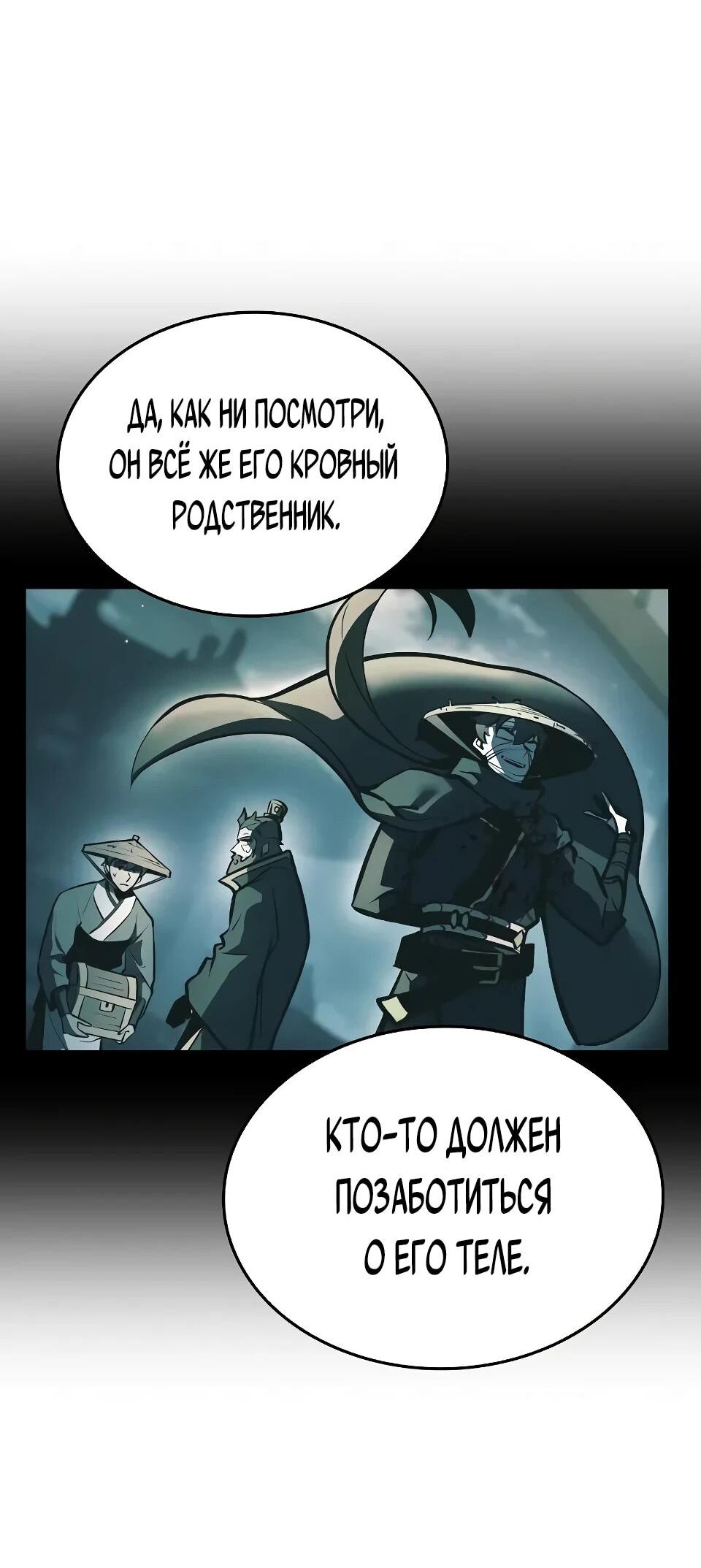 Манга Перерождение Божественного Демона - Глава 7 Страница 96