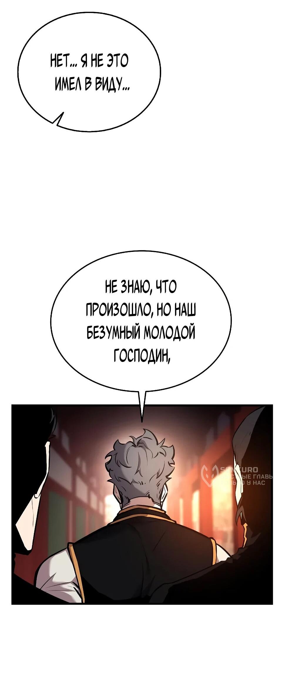 Манга Перерождение Божественного Демона - Глава 7 Страница 73