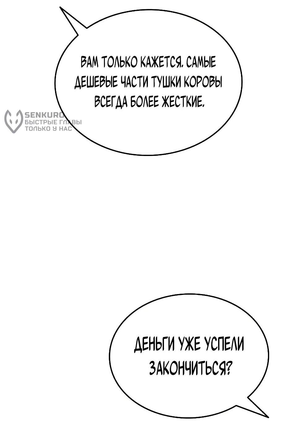 Манга Перерождение Божественного Демона - Глава 7 Страница 105