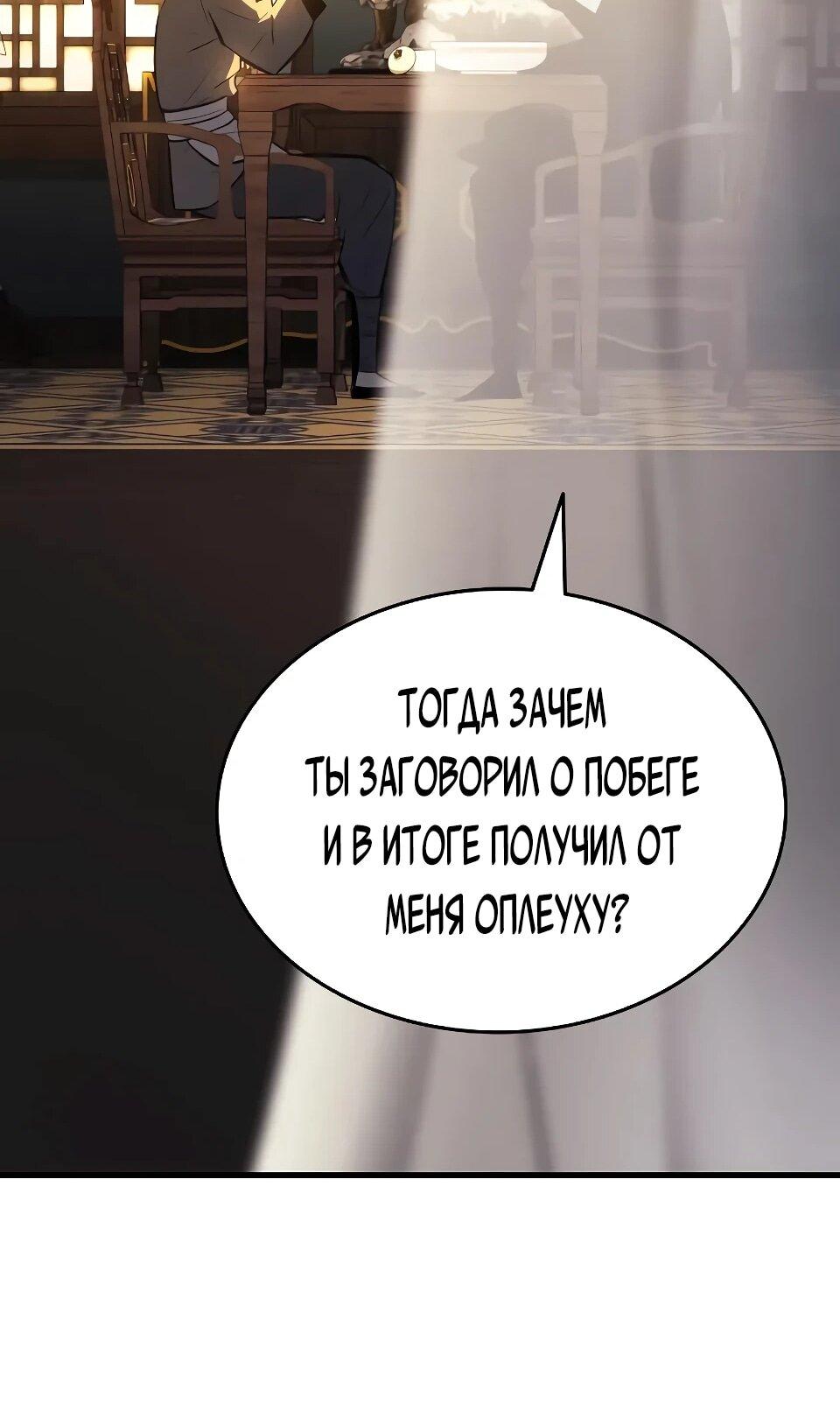 Манга Перерождение Божественного Демона - Глава 7 Страница 108