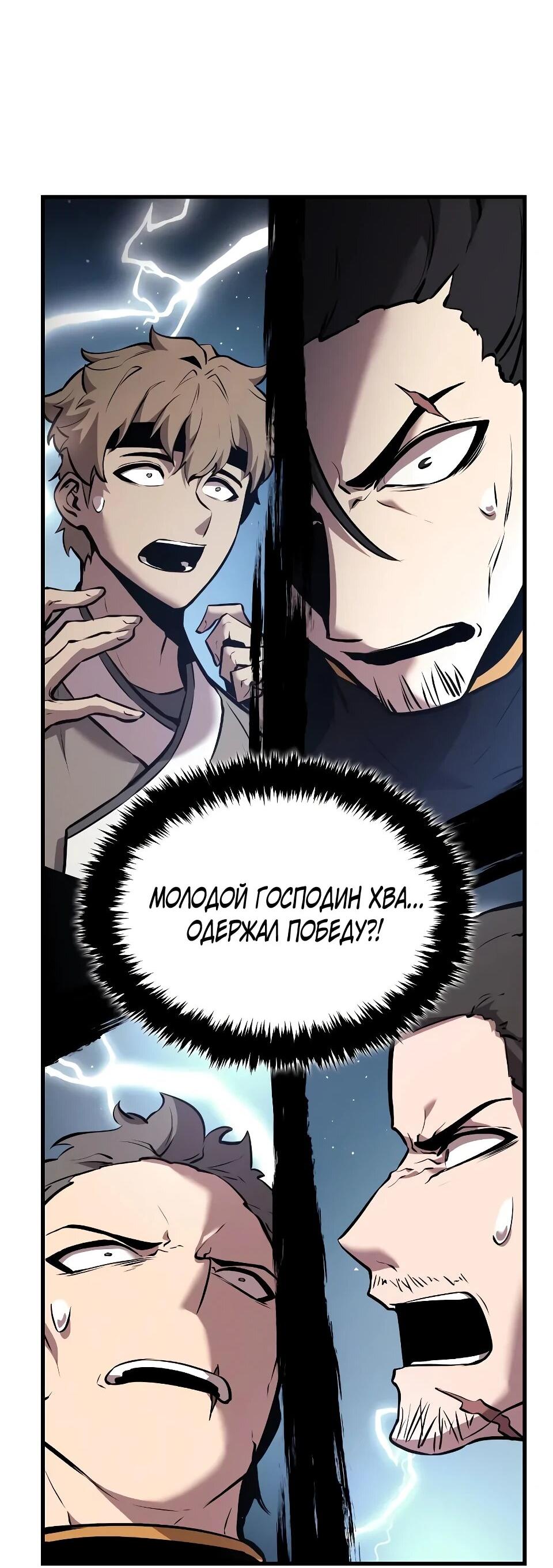 Манга Перерождение Божественного Демона - Глава 7 Страница 50