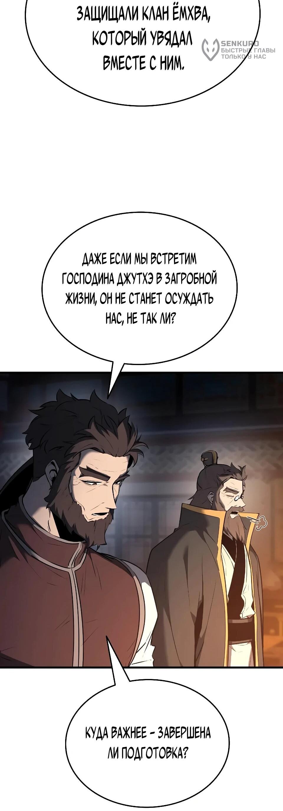 Манга Перерождение Божественного Демона - Глава 7 Страница 92