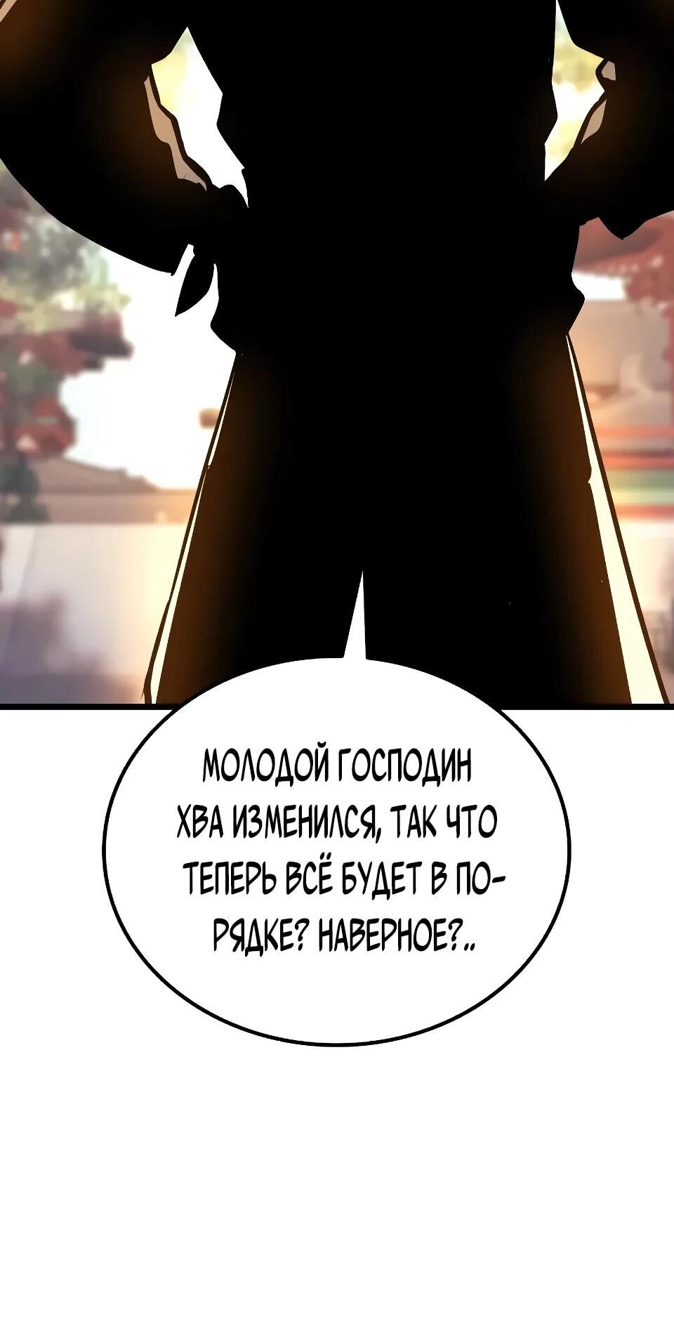 Манга Перерождение Божественного Демона - Глава 7 Страница 78