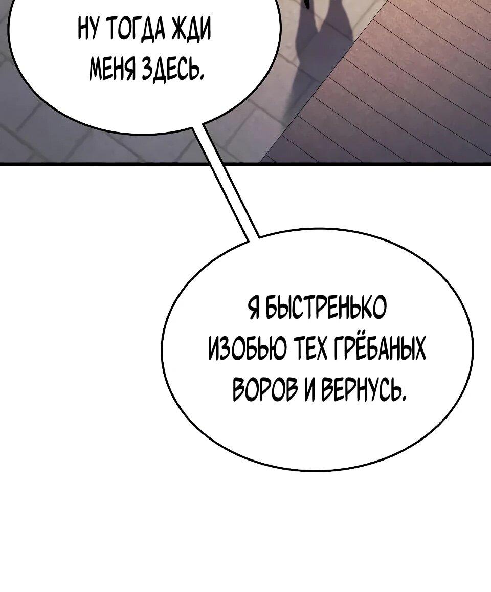 Манга Перерождение Божественного Демона - Глава 7 Страница 119