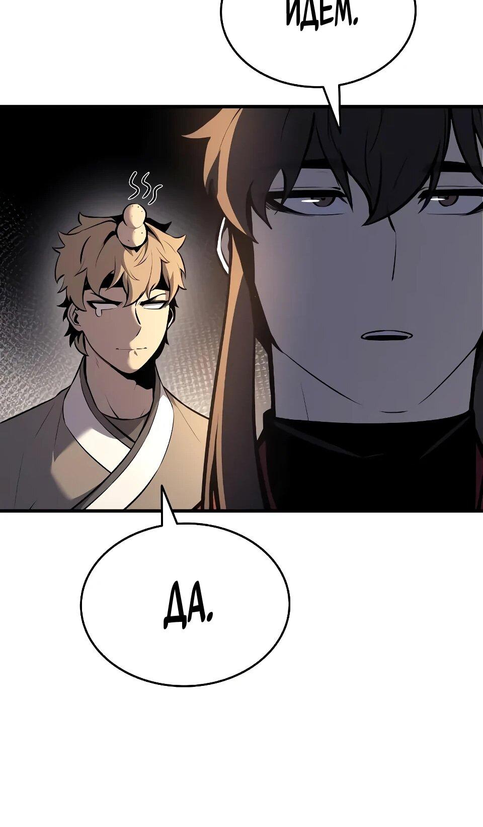 Манга Перерождение Божественного Демона - Глава 7 Страница 114