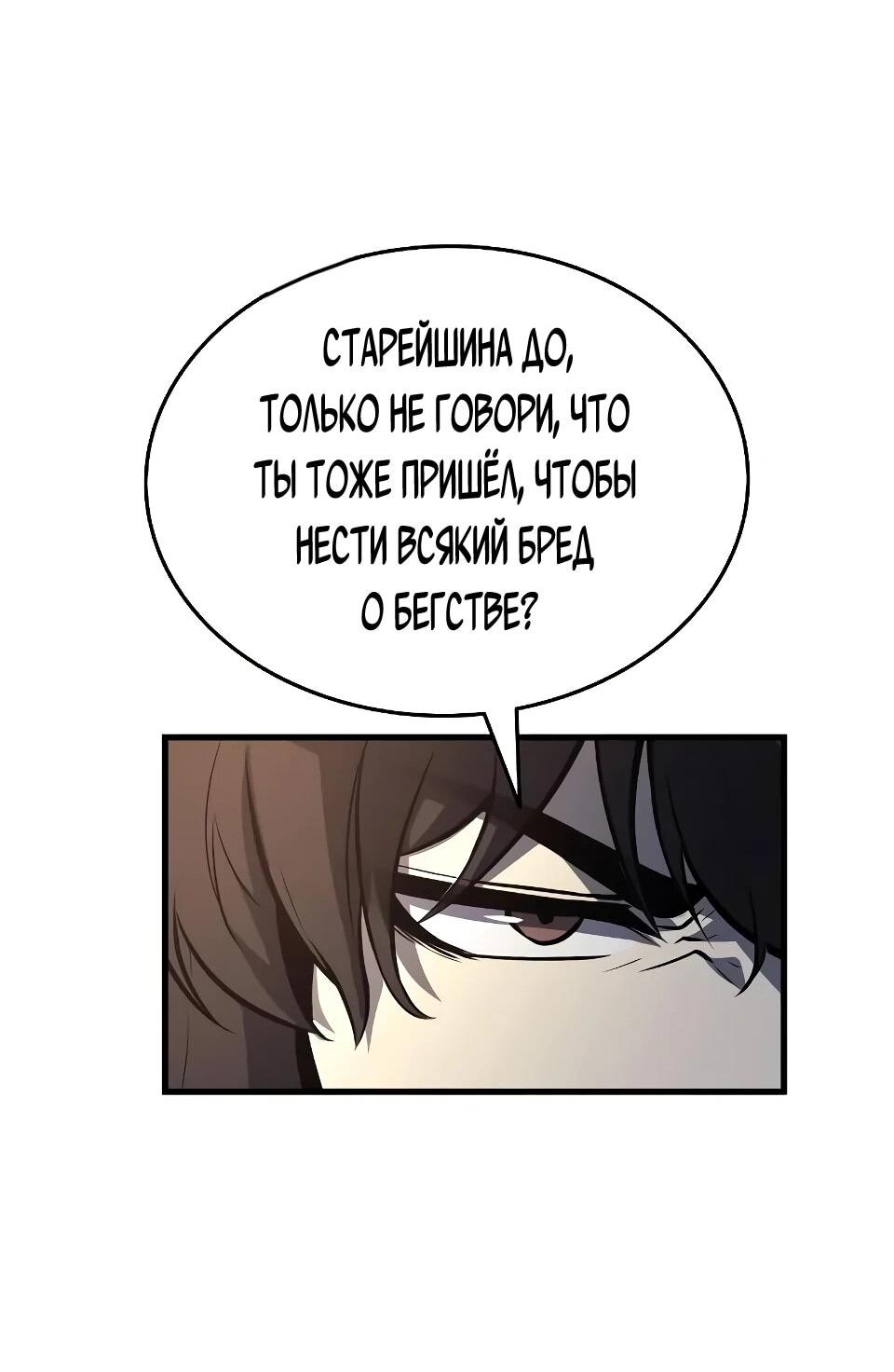 Манга Перерождение Божественного Демона - Глава 7 Страница 117