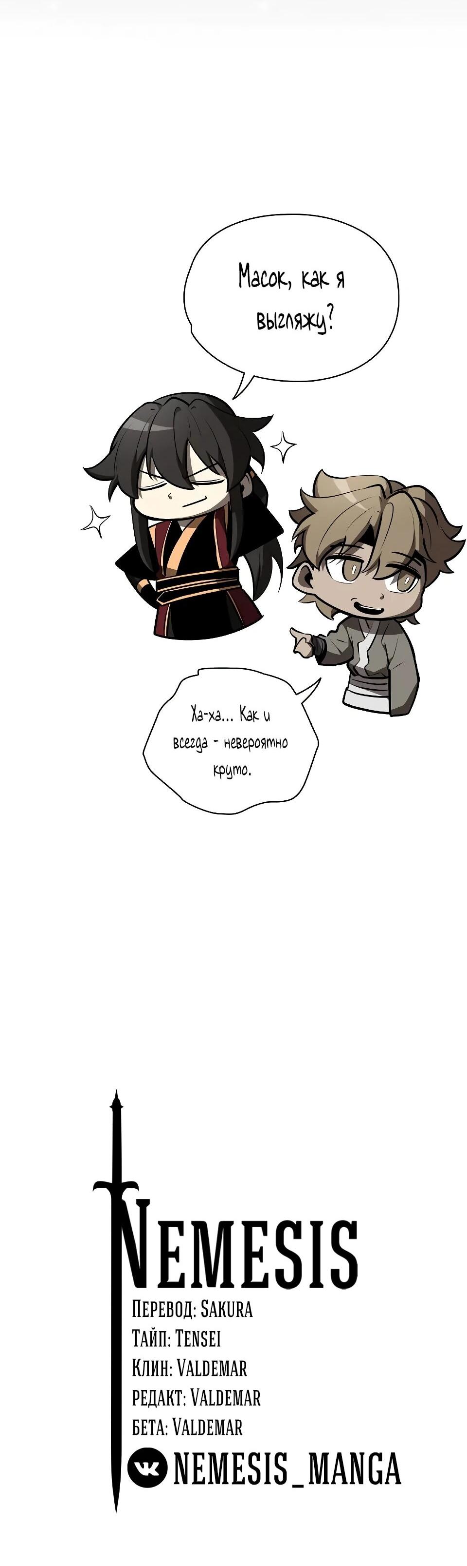 Манга Перерождение Божественного Демона - Глава 7 Страница 128