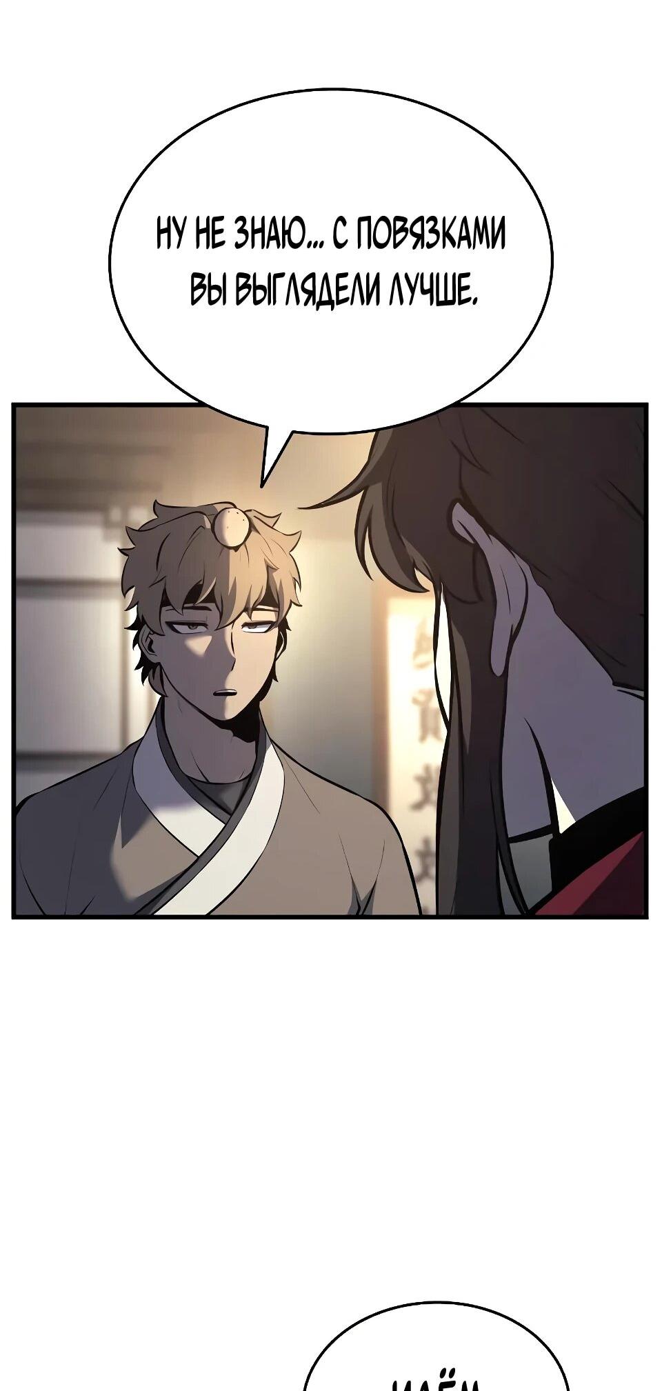 Манга Перерождение Божественного Демона - Глава 7 Страница 113