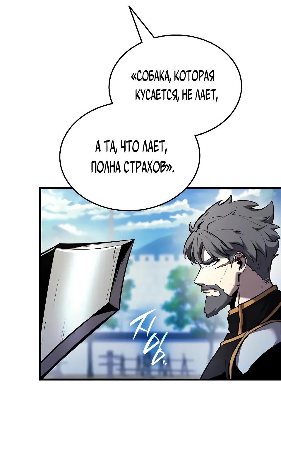 Манга Перерождение Божественного Демона - Глава 6 Страница 112