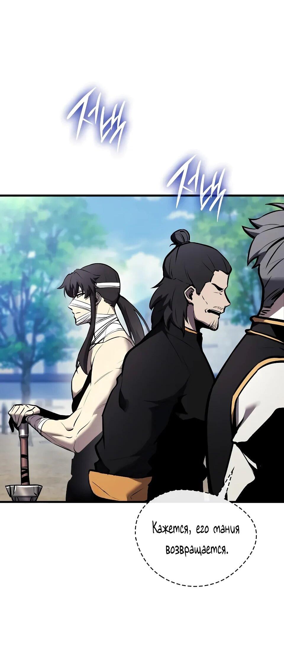 Манга Перерождение Божественного Демона - Глава 6 Страница 99