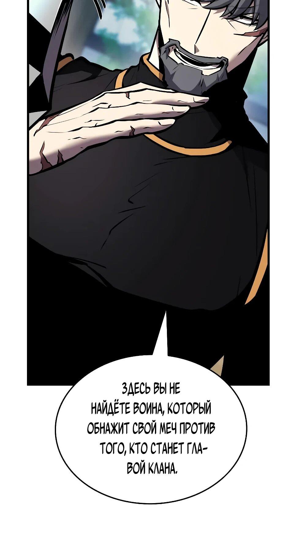 Манга Перерождение Божественного Демона - Глава 6 Страница 110