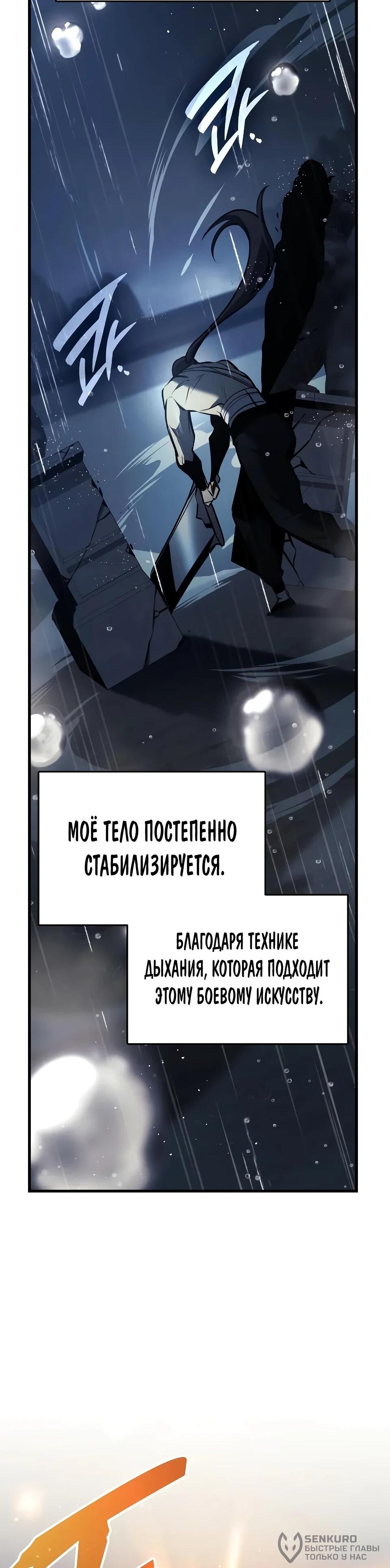 Манга Перерождение Божественного Демона - Глава 6 Страница 58