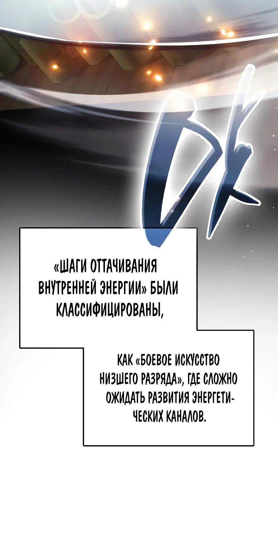 Манга Перерождение Божественного Демона - Глава 6 Страница 50