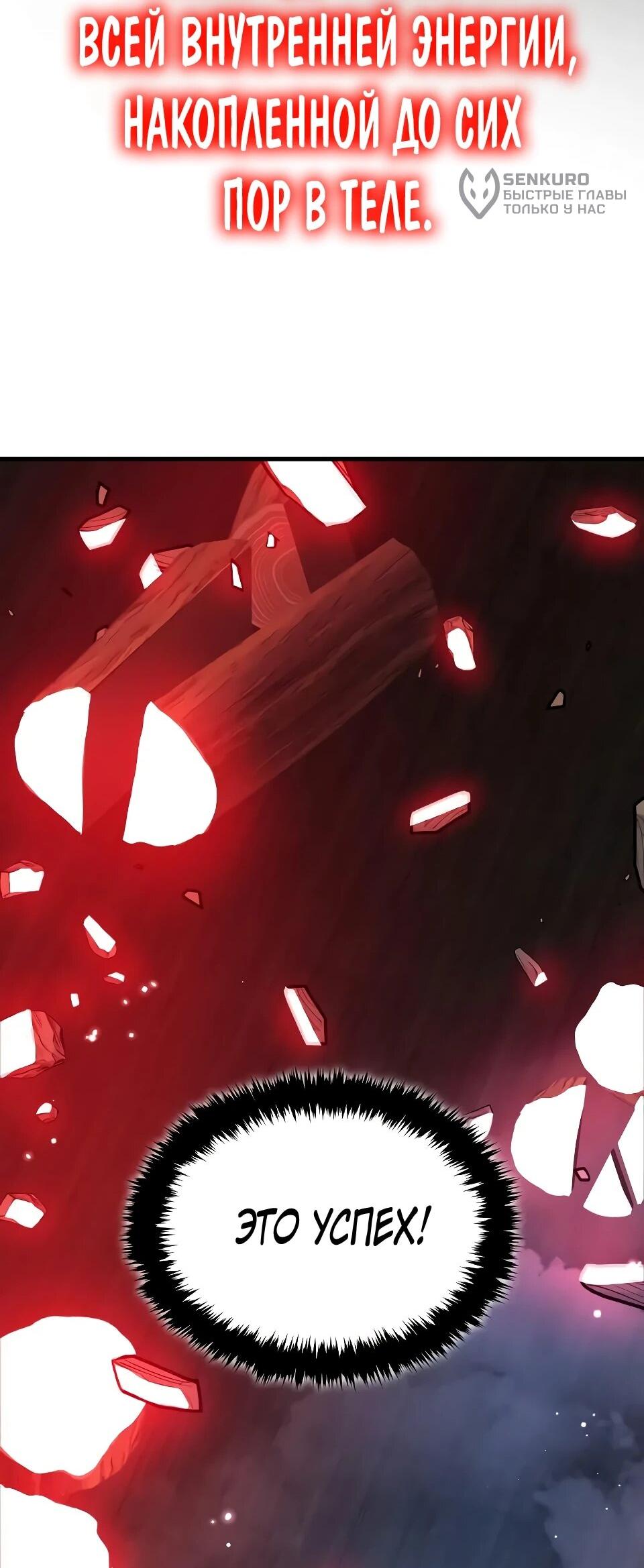 Манга Перерождение Божественного Демона - Глава 6 Страница 44