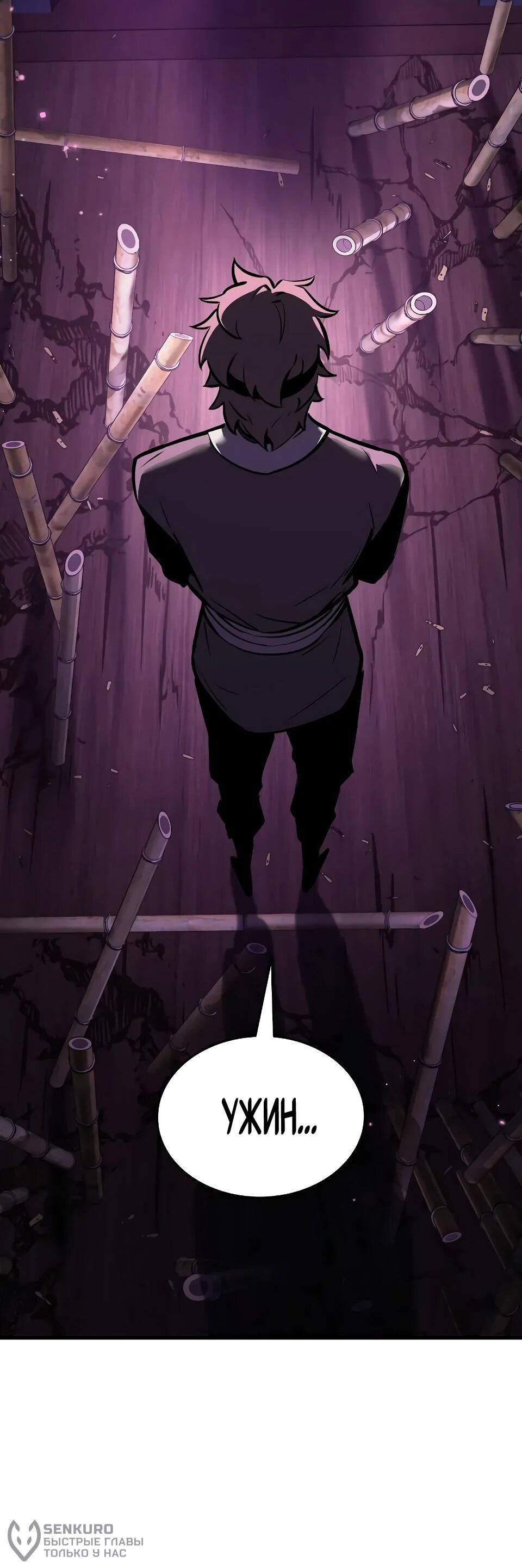 Манга Перерождение Божественного Демона - Глава 6 Страница 77