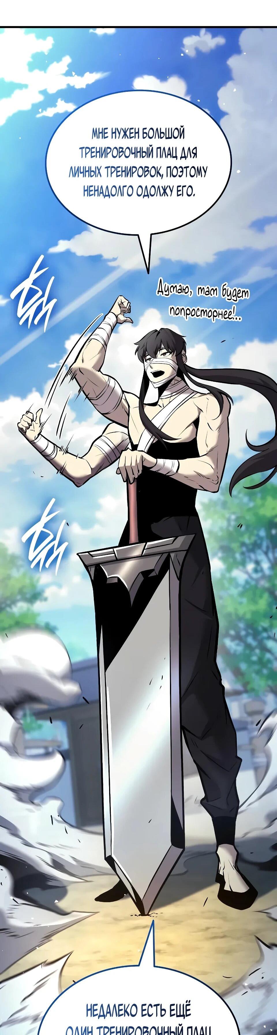 Манга Перерождение Божественного Демона - Глава 6 Страница 91