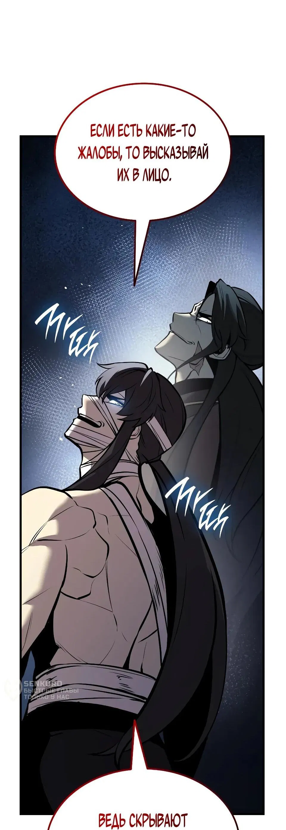 Манга Перерождение Божественного Демона - Глава 6 Страница 103