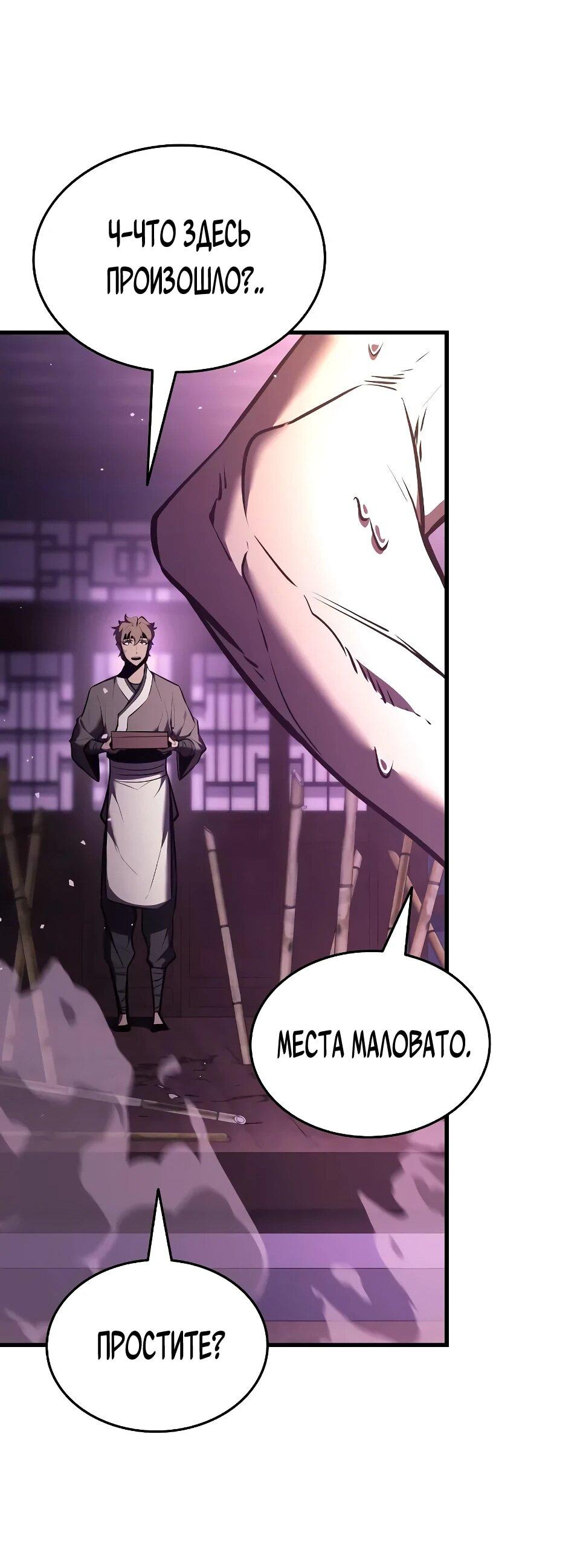 Манга Перерождение Божественного Демона - Глава 6 Страница 78