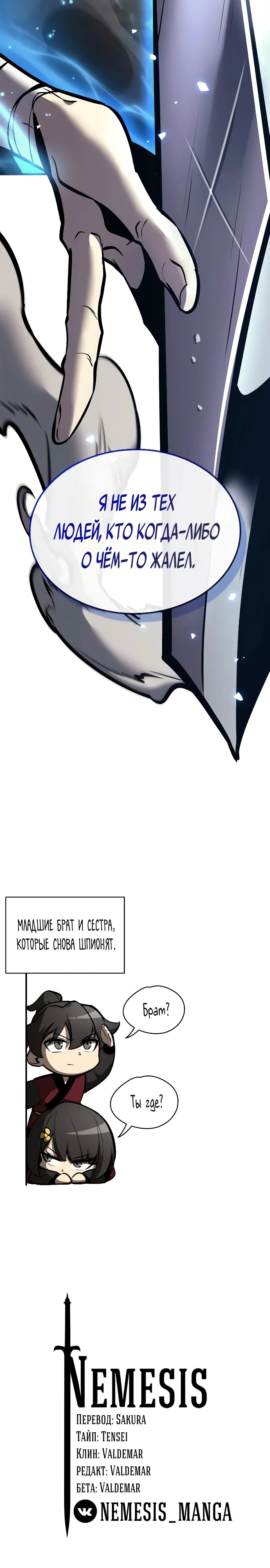 Манга Перерождение Божественного Демона - Глава 6 Страница 120