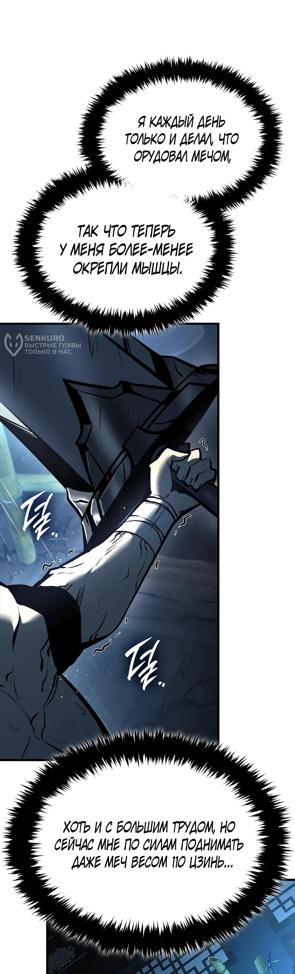 Манга Перерождение Божественного Демона - Глава 6 Страница 5