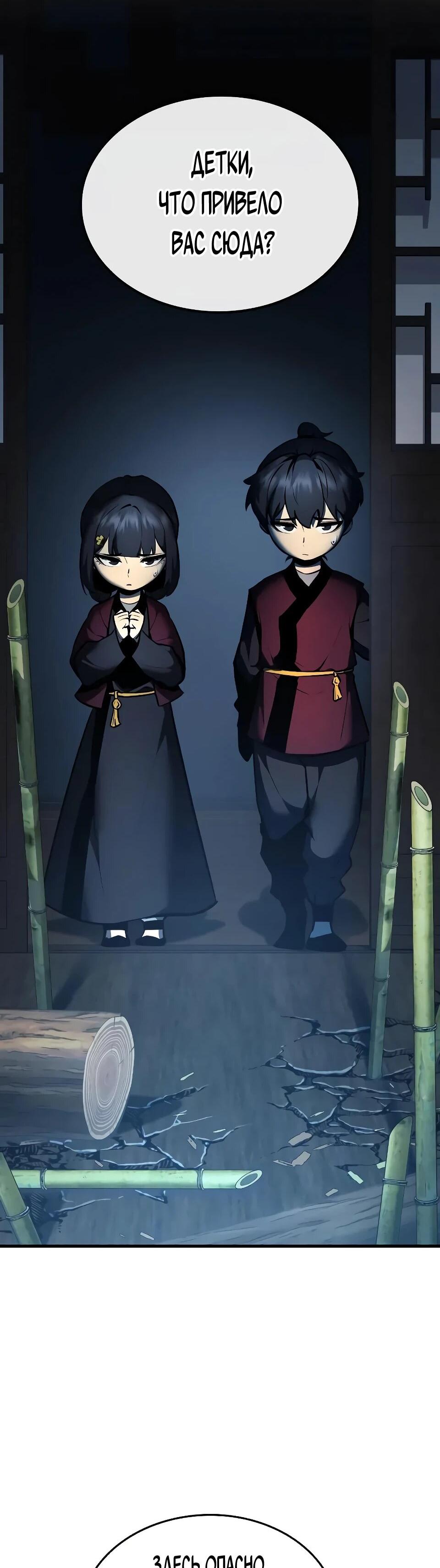 Манга Перерождение Божественного Демона - Глава 6 Страница 9