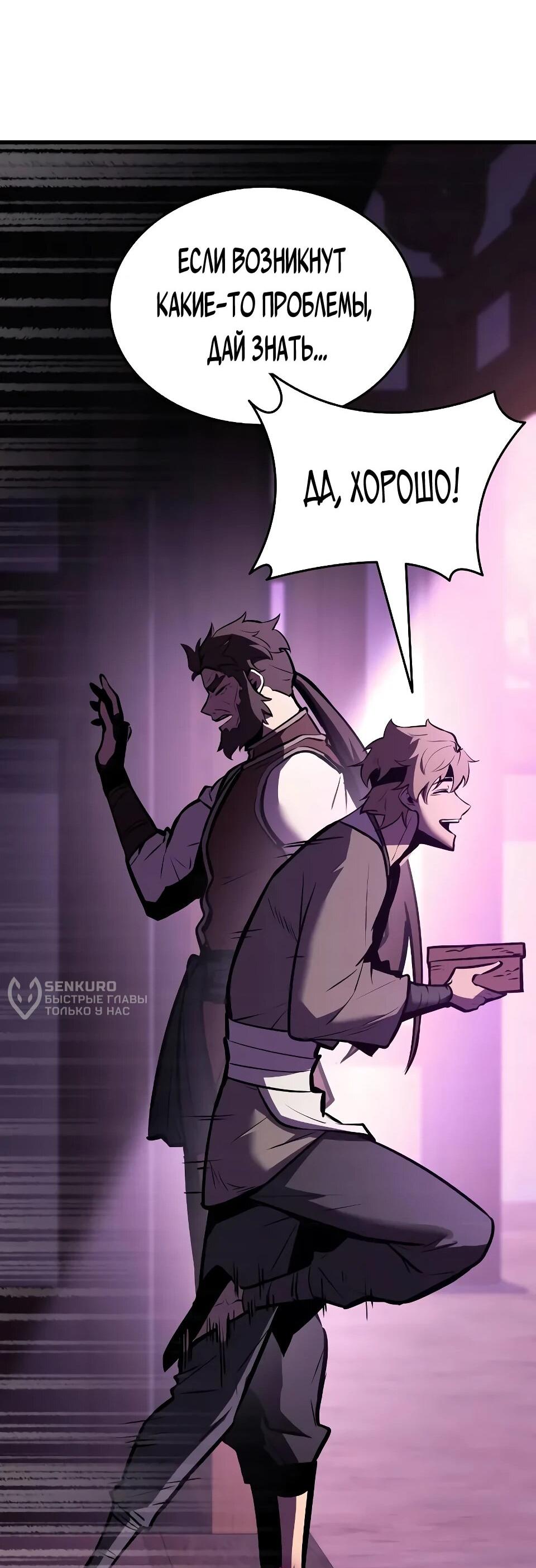 Манга Перерождение Божественного Демона - Глава 6 Страница 69