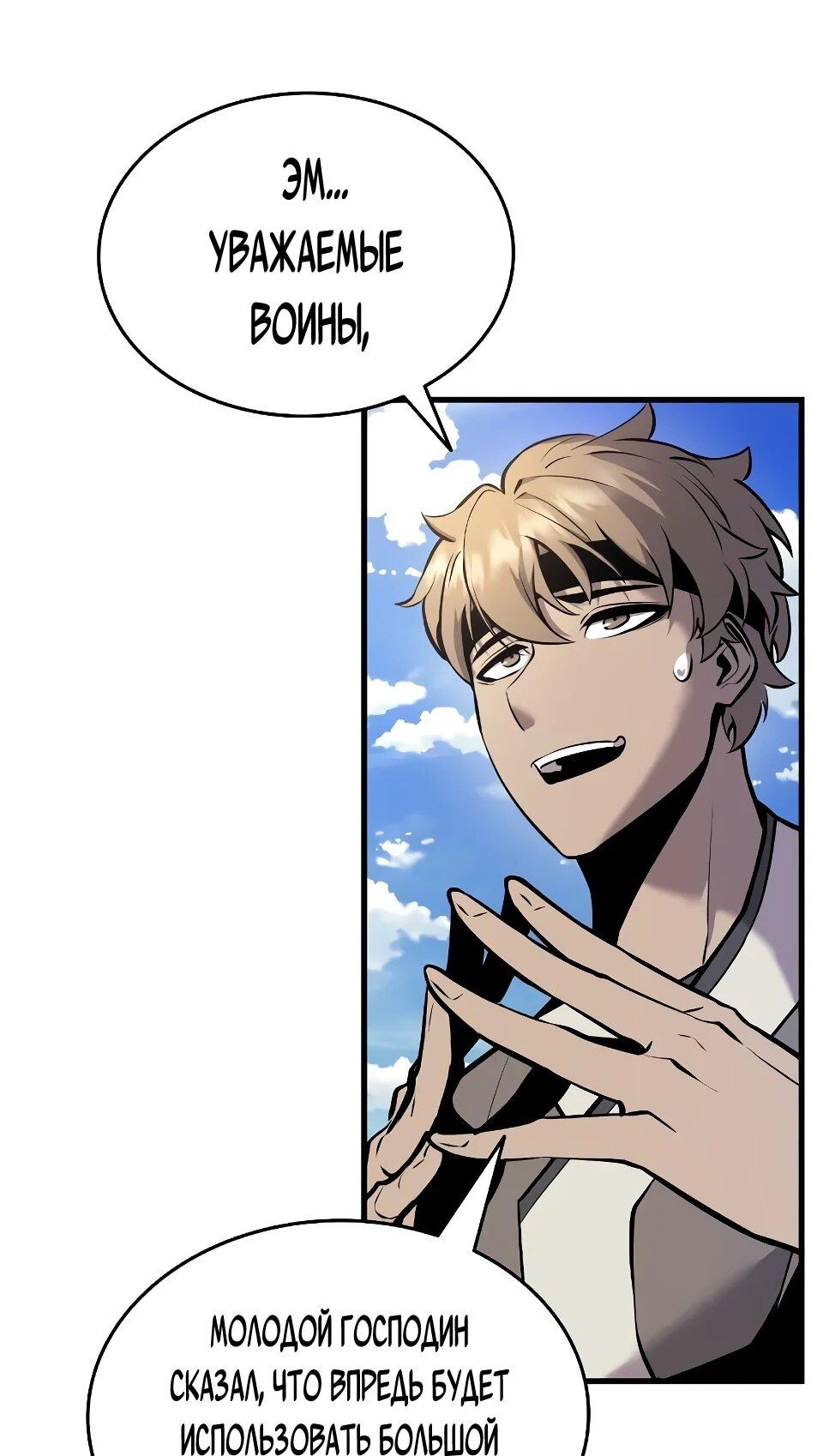 Манга Перерождение Божественного Демона - Глава 6 Страница 87