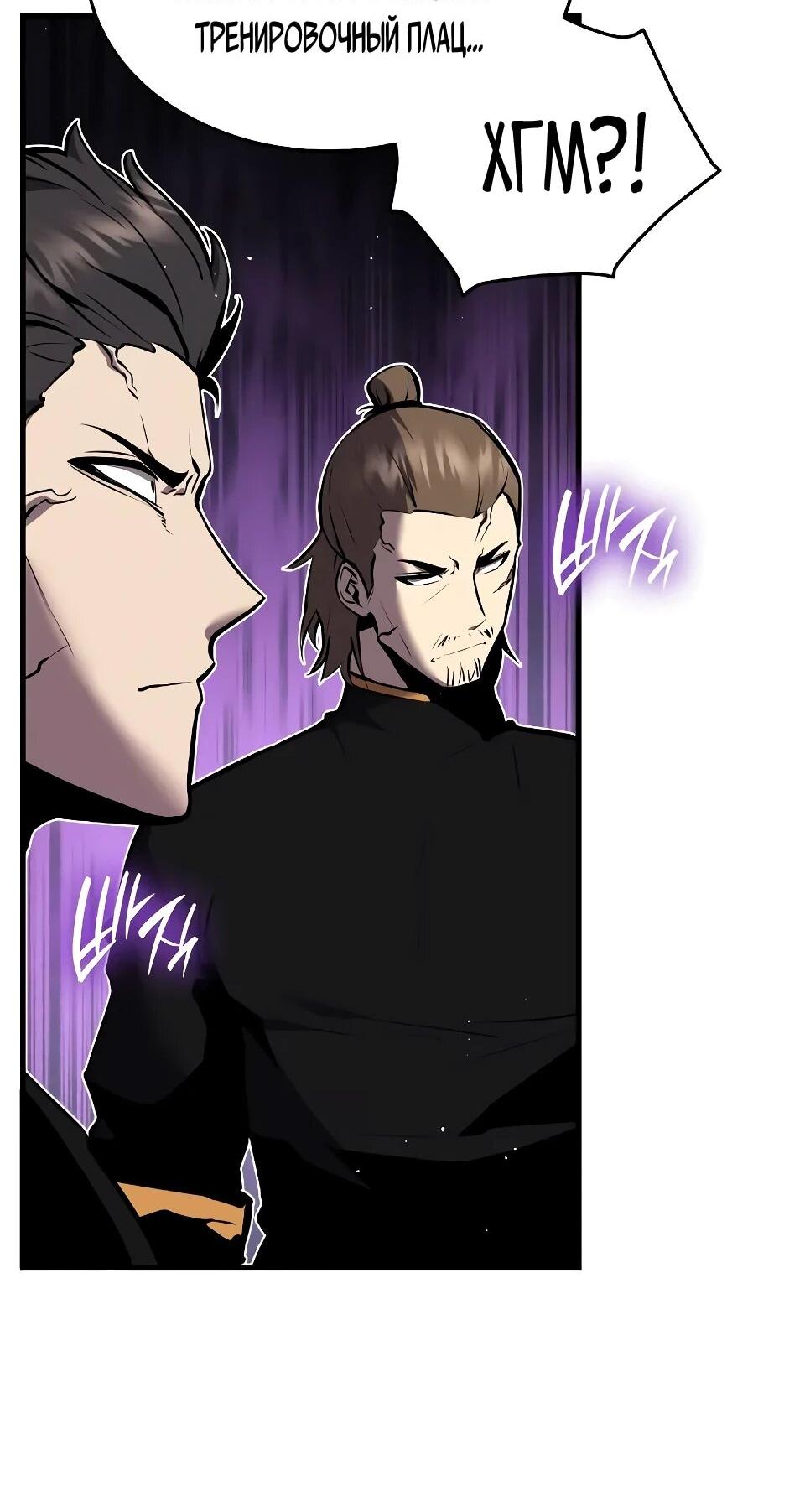 Манга Перерождение Божественного Демона - Глава 6 Страница 88