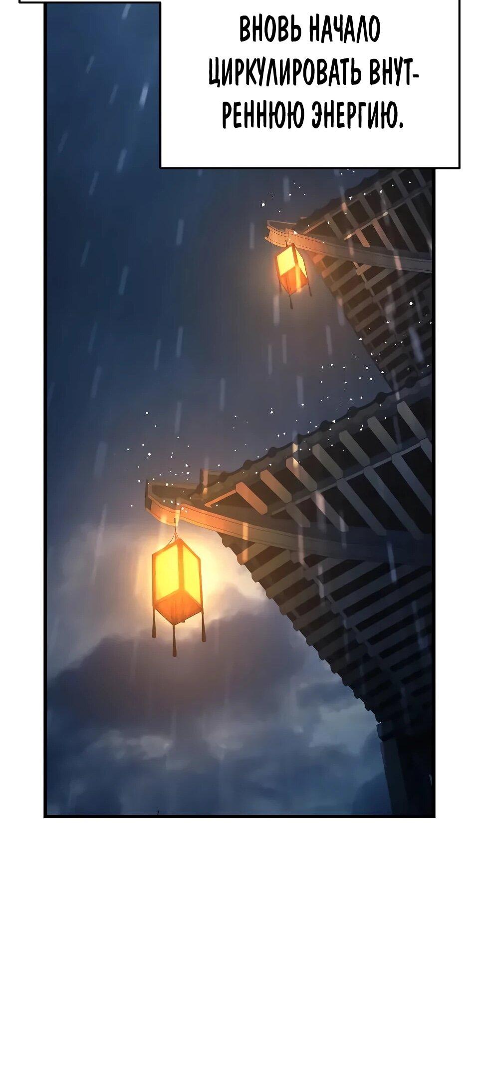 Манга Перерождение Божественного Демона - Глава 6 Страница 61