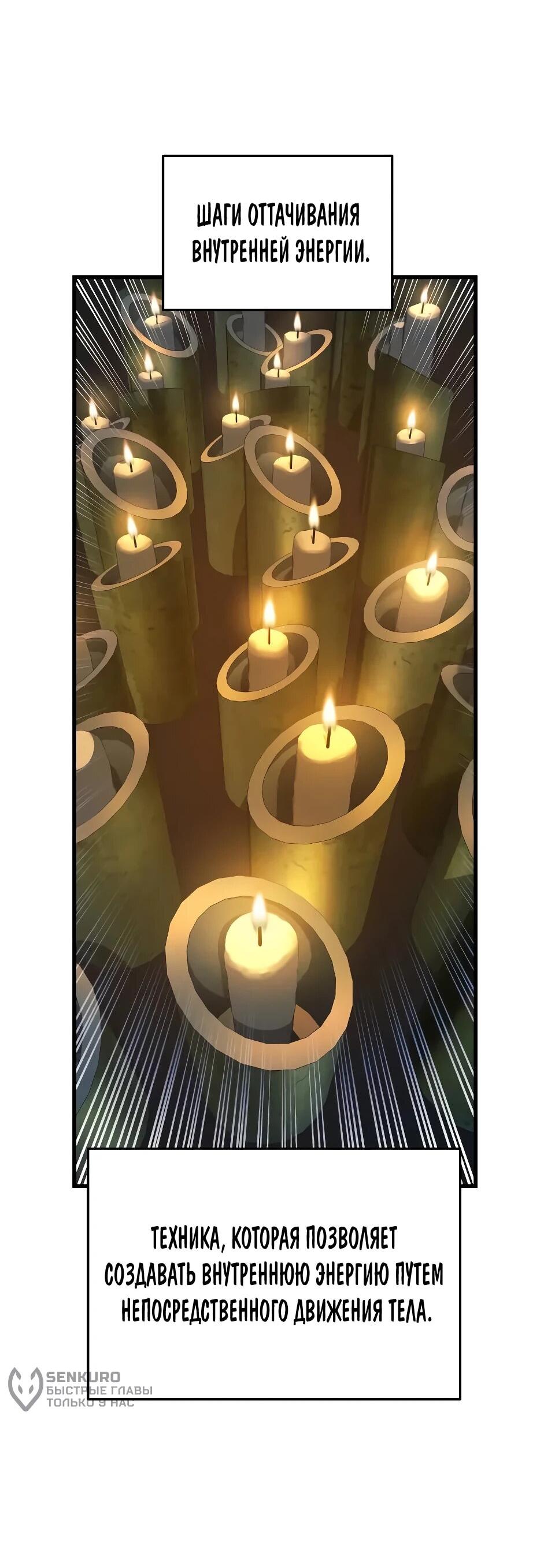 Манга Перерождение Божественного Демона - Глава 6 Страница 47